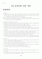 [기업윤리] LG 상사와 코오롱의 윤리규범 실태 조사 20페이지