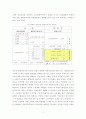 종합부동산세 위헌여부에 대한 검토(각주포함) 3페이지