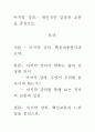 [우수 평가 독후감]마지막 강의.- 개인적인 감상과 교훈을 중심으로. 1페이지