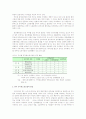 공공부문 노사관계 및 공무원 노동운동에 관한 조사 28페이지