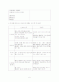 오하이오주와 유타주의 교육과정 비교 및 7차 교육과정, 개정교육과정 비교분석 3페이지