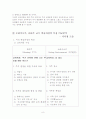 오하이오주와 유타주의 교육과정 비교 및 7차 교육과정, 개정교육과정 비교분석 8페이지