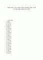 [판례][환경법 판례][초중등교원임용 판례][지적재산권 판례][특허법 청구범위 판례][영업비밀유지 판례]환경법 판례, 초중등교원임용 판례, 지적재산권 판례, 특허법 청구범위 판례, 영업비밀유지 판례(판례) 1페이지