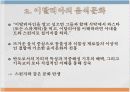 각국의 전통음식 문화 14페이지