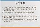 각국의 전통음식 문화 23페이지