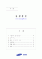 삼성증권 기업분석 1페이지
