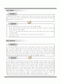 학급교육의 질 향상을 위한 담임교사의 역할 - 아동의 문제행동 해결을 통한 짱짱학급 만들기 7페이지