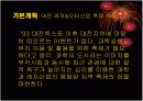 [축제이벤트기획]대전지역 가상 축제 기획서 - 대전 레저&모터산업 축제 4페이지