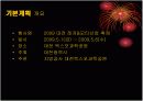 [축제이벤트기획]대전지역 가상 축제 기획서 - 대전 레저&모터산업 축제 7페이지