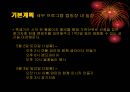 [축제이벤트기획]대전지역 가상 축제 기획서 - 대전 레저&모터산업 축제 24페이지