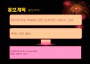 [축제이벤트기획]대전지역 가상 축제 기획서 - 대전 레저&모터산업 축제 33페이지