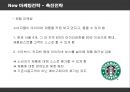 아이리버(iriver)의 새로운 마케팅전략 25페이지