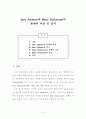 제인아담스와 메리리치몬드의 생애와사상 및 업적 2페이지