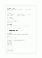 '라디오 스타 - 제28화 게임' 텍스트 분석 5페이지