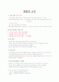 삼성 LCD 취업 면접의 고수 1페이지