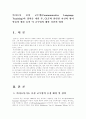 (영어교수법)의사소통 중심 교수법(Communicative Language Teaching)의 정의를 내린 후, CLT와 관련된 자신의 영어 학습의 예를 들어 이 교수법의 대한 자신의 입장 1페이지