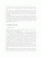 (영어교수법)의사소통 중심 교수법(Communicative Language Teaching)의 정의를 내린 후, CLT와 관련된 자신의 영어 학습의 예를 들어 이 교수법의 대한 자신의 입장 2페이지