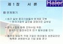 [중국기업] 하이얼의 기업문화 연구 3페이지