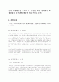 (교육문제연구론B형)인적 자원개발을 주제로 한 문헌을 하나 선택하여 교육중심적 교육관에 비추어 비판적으로 논의 1페이지