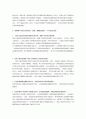 [중국어]중국 부동산 가격 상승 원인분석 3페이지
