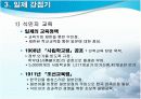 한국교육변천의 시대적 배경 9페이지