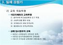 한국교육변천의 시대적 배경 11페이지