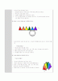 환경 주제 교구제작서 2페이지