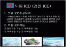 복합화물터미널과 ICD 12페이지