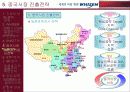 LG 휘센 중국시장 진출 마케팅사례 (파워포인트) 9페이지