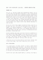(독서감상문)피터 드러커 미공개 강의 노트를 읽고 (A+자료) 1페이지