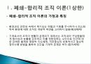 조직 구조론 조직이론 5페이지