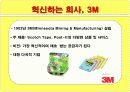 3M, GS유통 인사관리시스템 분석 레포트 3페이지