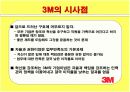 3M, GS유통 인사관리시스템 분석 레포트 13페이지