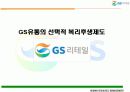 3M, GS유통 인사관리시스템 분석 레포트 14페이지