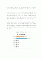 제주특별자치도 일반음식점 경영 실태와 시사점 29페이지