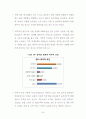 제주특별자치도 일반음식점 경영 실태와 시사점 35페이지