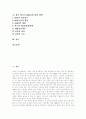 에이즈(AIDS)의 심각성, 에이즈(AIDS)의 감염경로, 에이즈(AIDS)의 역사, 에이즈(AIDS)의 통계현황, 에이즈(AIDS)의 검사방법, 에이즈(AIDS) 예방, 에이즈(AIDS) 치료, 에이즈(AIDS) 전망, 에이즈(AIDS) 대책 분석 2페이지