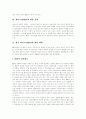 에이즈(AIDS)의 심각성, 에이즈(AIDS)의 감염경로, 에이즈(AIDS)의 역사, 에이즈(AIDS)의 통계현황, 에이즈(AIDS)의 검사방법, 에이즈(AIDS) 예방, 에이즈(AIDS) 치료, 에이즈(AIDS) 전망, 에이즈(AIDS) 대책 분석 9페이지