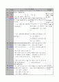 4학년 1학기 수학 7단원 분수 지도안-세안 6페이지