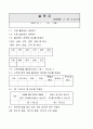 4학년 1학기 수학 7단원 분수 지도안-세안 8페이지