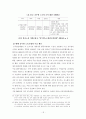 한국 공무원 노동조합의 실태분석 18페이지