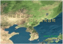 독일 통일로 살펴본 한국의 대북정책 1페이지