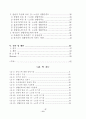 장노년층 위기감이 생활만족도에 미치는 영향 2페이지