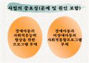 [프로포절]장애․비장애대학생과의 인식개선을 위한 통합 프로그램  10페이지