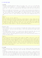 취업성공의 길 - 이력서 & 자기소개서 작성부터 면접까지 16페이지