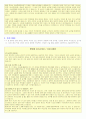 취업성공의 길 - 이력서 & 자기소개서 작성부터 면접까지 25페이지