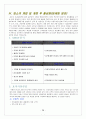 외식사업 창업계획서 스위스 요리 퓨전음식점 28페이지