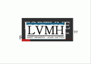 LVMH(Louis vuitton & Moet Hennessy)의 경영전략 2페이지