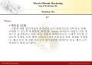 WoM 마케팅 설문 및 분석 조사자료 (구전마케팅 실제 분석자료) 21페이지