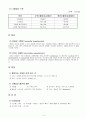 노인성 질환이란 무엇인가? (증상, 원인, 치료) 9페이지